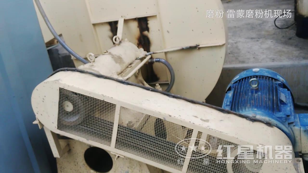 雷蒙磨粉机现场视频 雷蒙磨粉机现场视频