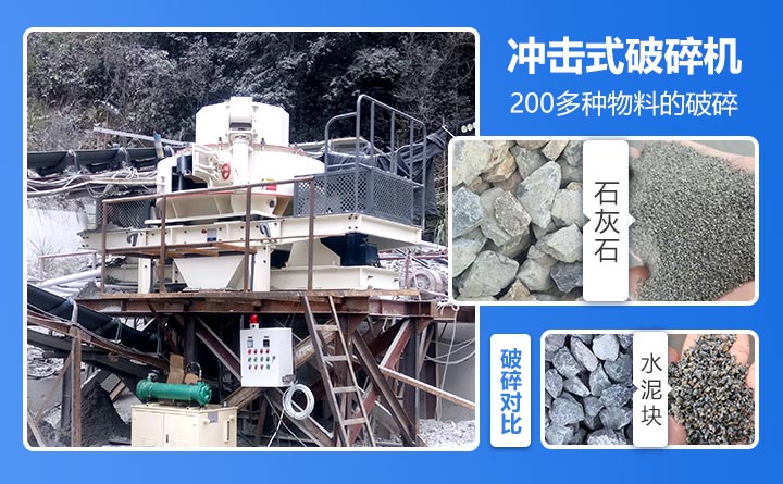 冲击式破碎机 冲击式破碎机