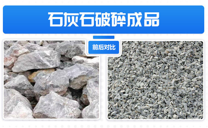 石灰石破碎 石灰石破碎