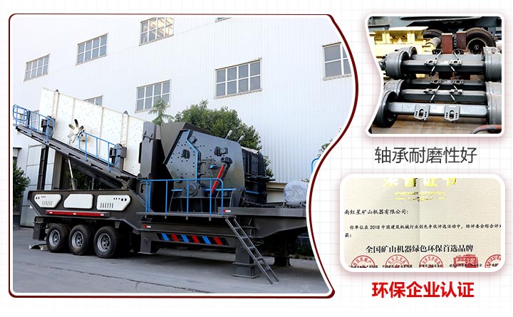 轮胎式移动破碎机性能特点 轮胎式移动破碎机性能特点