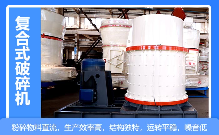 复合式破碎机性能特点 复合式破碎机性能特点