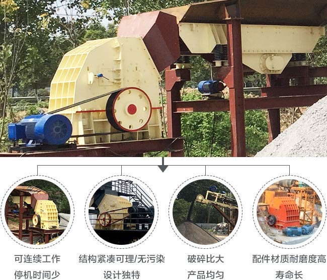 石灰石锤式破碎机特别优势 石灰石锤式破碎机特别优势