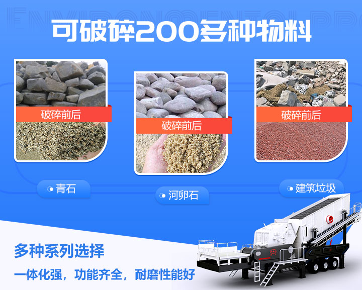 轮胎移动破破碎前后物料 轮胎移动破破碎前后物料