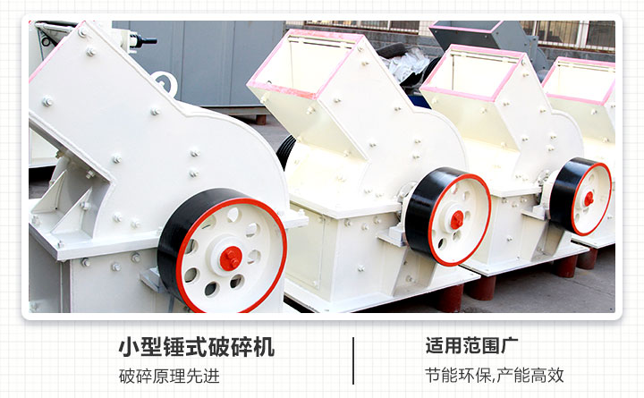 小型锤式破碎机性能 小型锤式破碎机性能