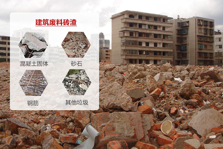 建筑垃圾实拍 建筑垃圾实拍