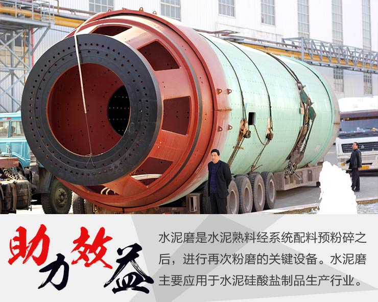 水泥熟料棒磨机原理介绍 水泥熟料棒磨机原理介绍