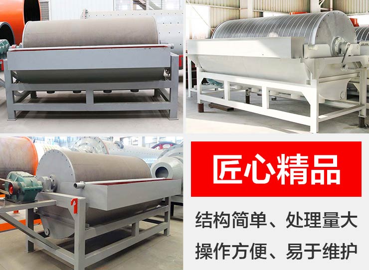 磁选机设备性能优势 磁选机设备性能优势
