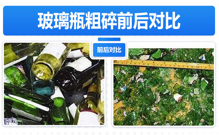 颚式破碎机粉碎玻璃过程--粉碎的比较粗 颚式破碎机粉碎玻璃过程--粉碎的比较粗