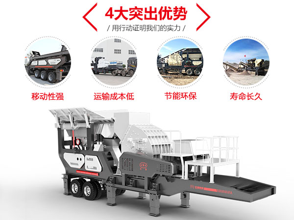 建筑垃圾移动破碎站加工建筑垃圾的优势 建筑垃圾移动破碎站加工建筑垃圾的优势