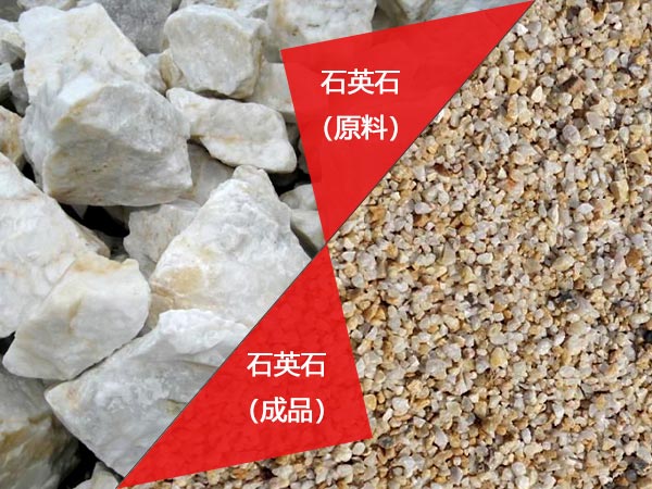 石英石破碎前后对比图 石英石破碎前后对比图