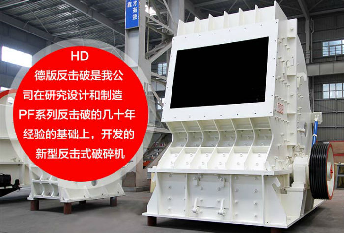 HD反击式破碎机设备实拍 HD反击式破碎机设备实拍