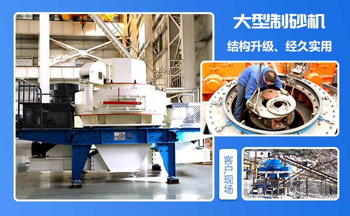 大型制砂机优势特点 大型制砂机优势特点