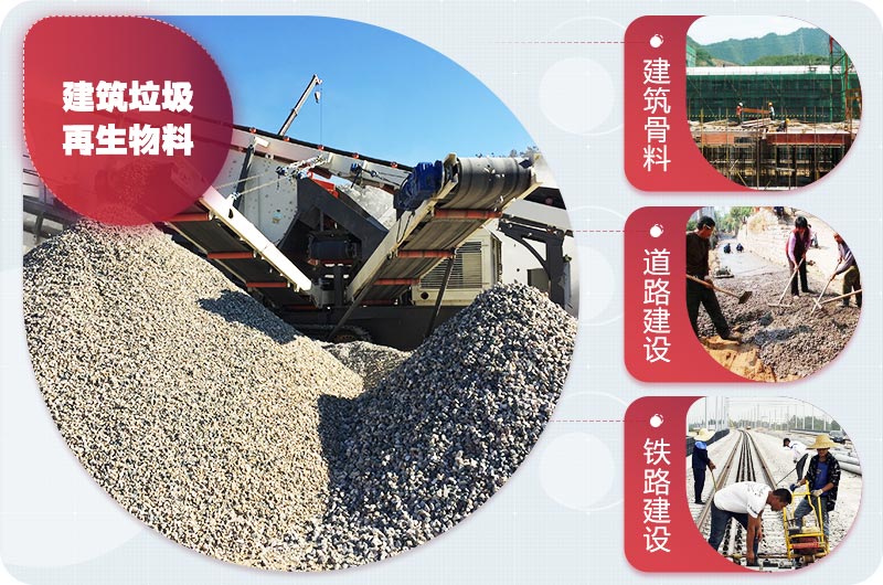 建筑垃圾再生资源回收加工设备 建筑垃圾再生资源回收加工设备