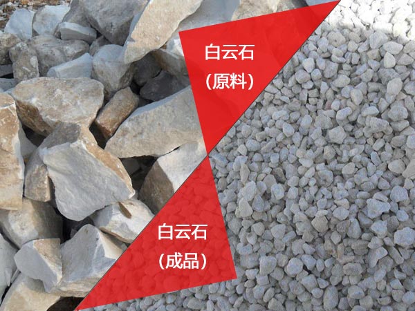 白云石破碎前后对比图 白云石破碎前后对比图