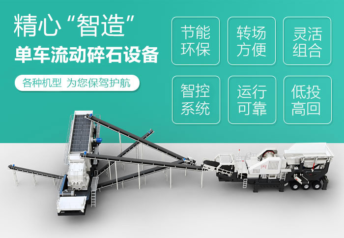 移动式煤炭破碎机突出特点 移动式煤炭破碎机突出特点