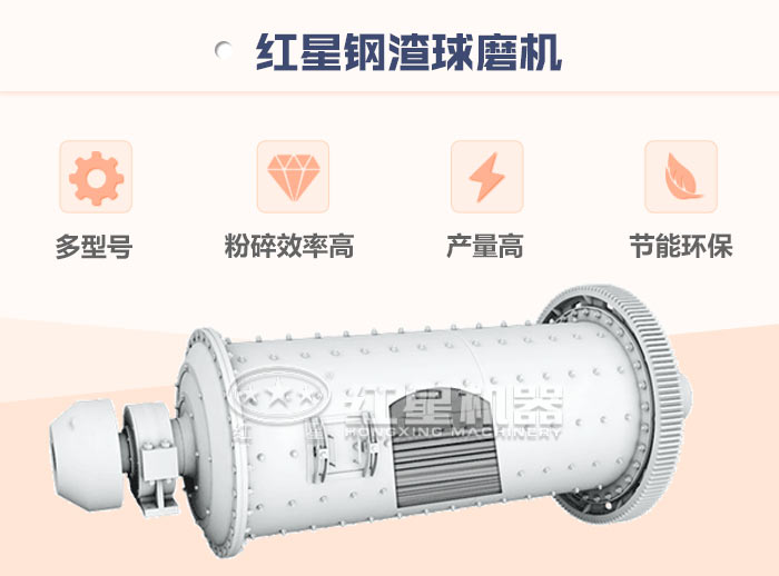 天博钢渣球磨机特点 天博钢渣球磨机特点