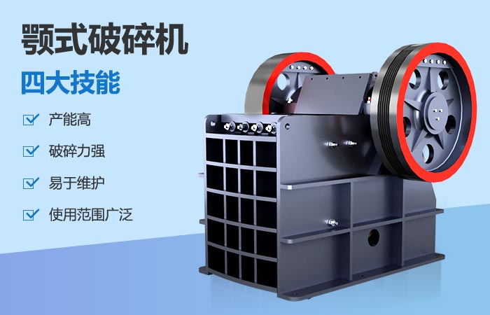 每小时1500吨的颚破机凭借“四大技能”俘获投资石子厂用户的青睐 每小时1500吨的颚破机凭借“四大技能”俘获投资石子厂用户的青睐