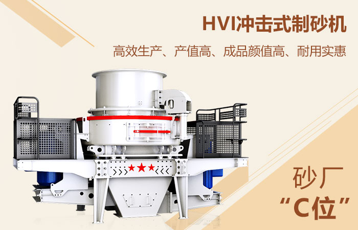 HVI冲击式制砂机高能生产 HVI冲击式制砂机高能生产