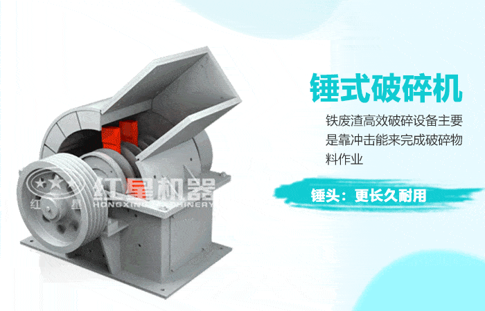 400×300型号锤破破碎铁废渣原理 400×300型号锤破破碎铁废渣原理