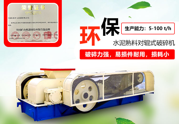 水泥熟料对辊式破碎机特点 水泥熟料对辊式破碎机特点