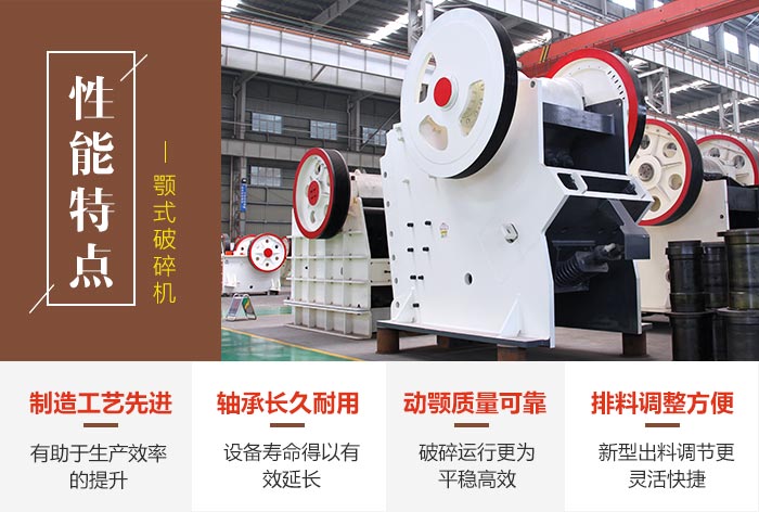 新型颚式破碎机性能特点 新型颚式破碎机性能特点