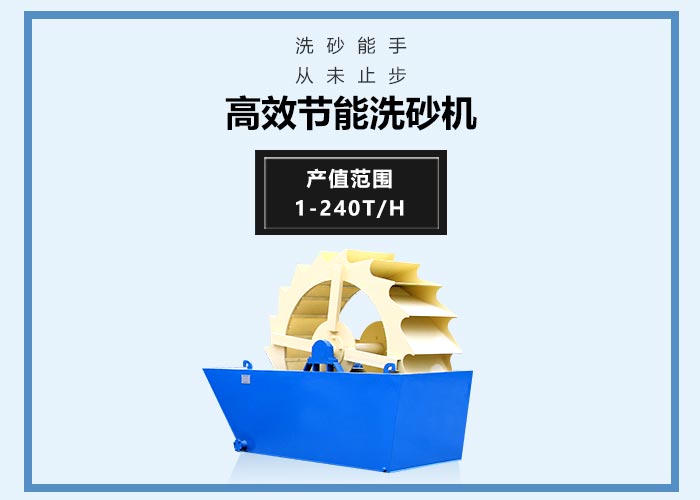 天博节能洗砂机设备性能特点 天博节能洗砂机设备性能特点