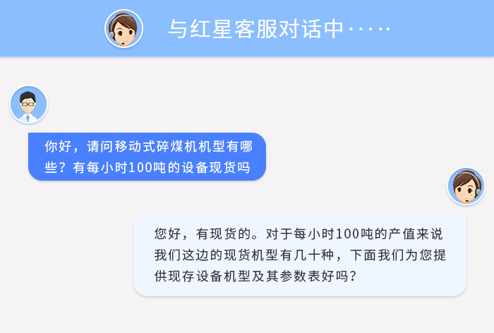 移动碎煤机设备咨询 移动碎煤机设备咨询