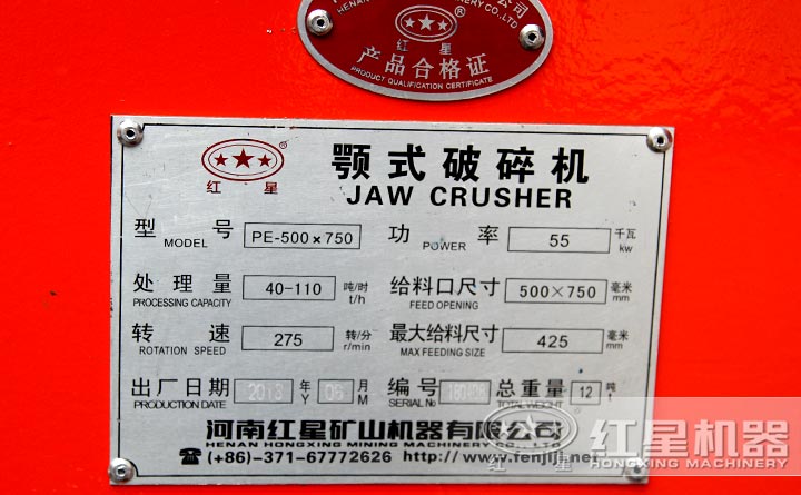 天博pe-500x750颚式破碎机设备合格证 天博pe-500x750颚式破碎机设备合格证