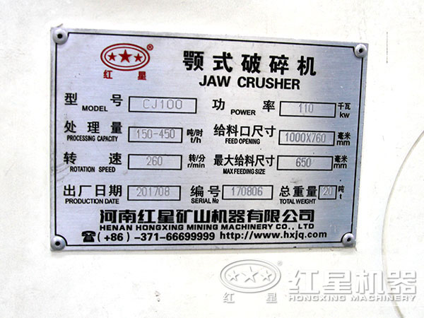 天博颚式破碎机设备产品合格证 天博颚式破碎机设备产品合格证