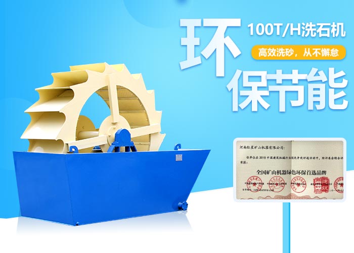 洗石机设备特点 洗石机设备特点