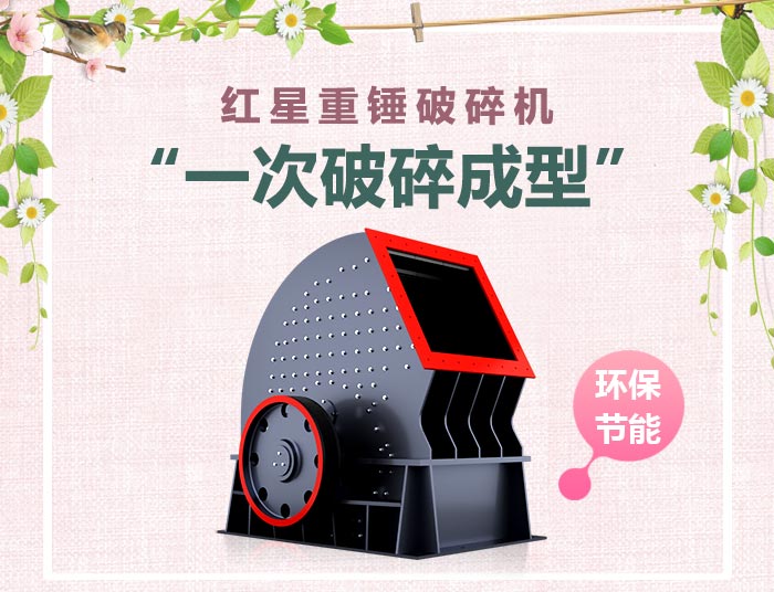 天博重锤破碎机设备实拍 天博重锤破碎机设备实拍