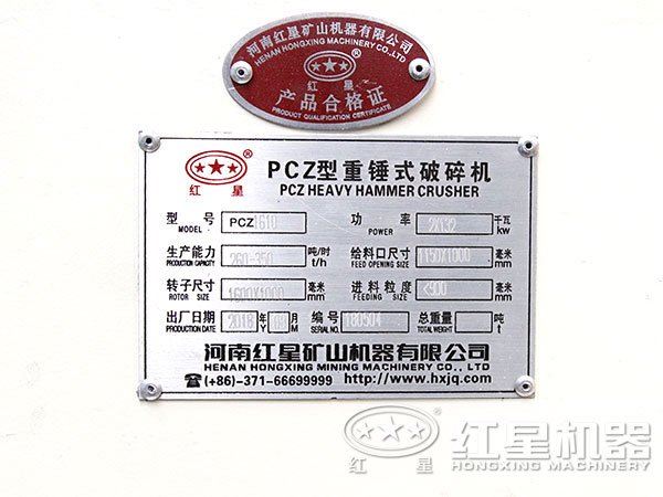 天博重锤破碎机产品质量合格证书 天博重锤破碎机产品质量合格证书