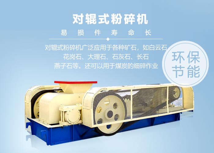 对辊粉碎机适用范围 对辊粉碎机适用范围