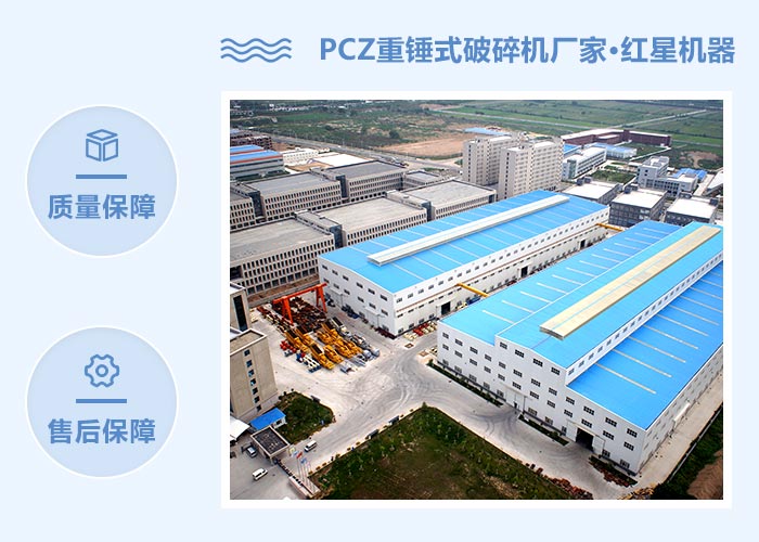 PCZ重锤式破碎机设备生产厂家 PCZ重锤式破碎机设备生产厂家