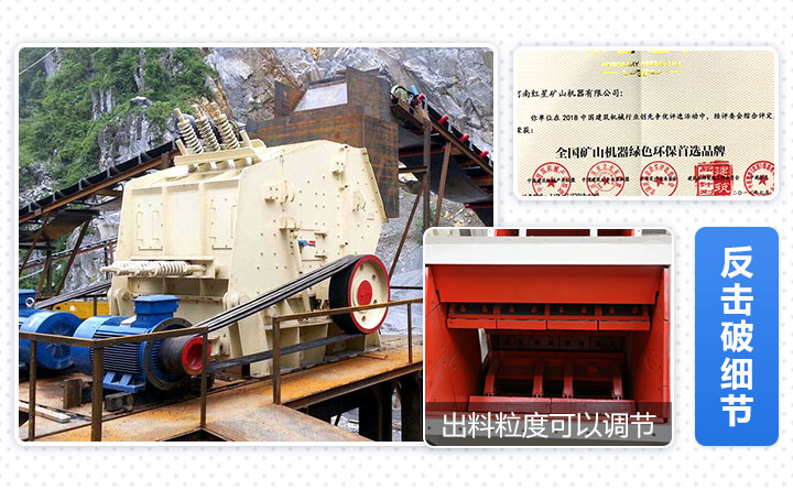 反击式破碎机细节性能优势 反击式破碎机细节性能优势