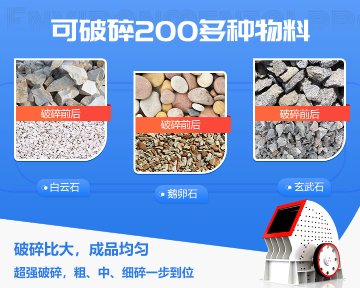 锤式破碎机物料适用范围 锤式破碎机物料适用范围