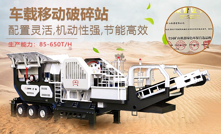 轮胎式移动式碎石机械设备 轮胎式移动式碎石机械设备