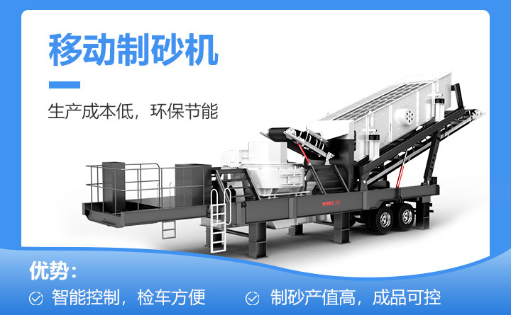 移动制砂机性能展示 移动制砂机性能展示