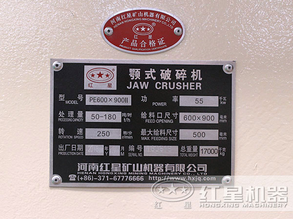 天博69鄂式破碎机产品质量合格证 天博69鄂式破碎机产品质量合格证
