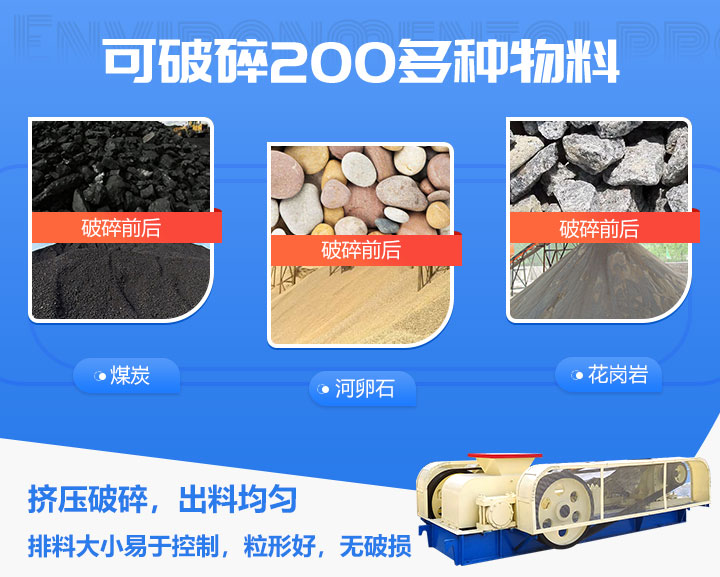 辊式破碎机物料适用范围 辊式破碎机物料适用范围