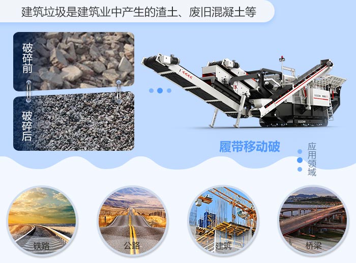 履带式移动破碎机应用 履带式移动破碎机应用