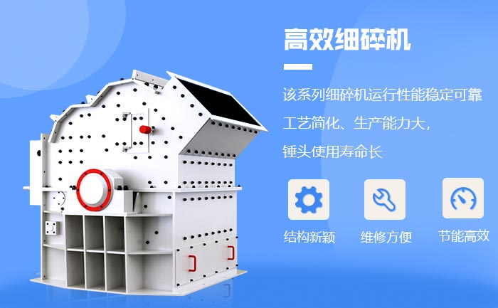 细碎机性能优势 细碎机性能优势