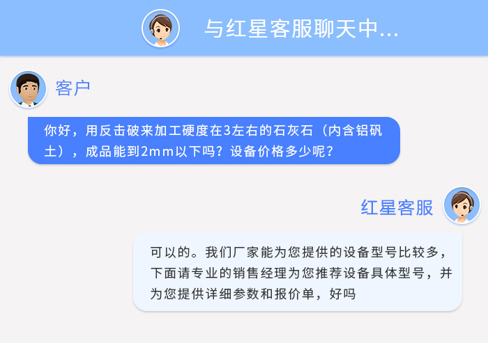 用户咨询石灰石反击破设备 用户咨询石灰石反击破设备