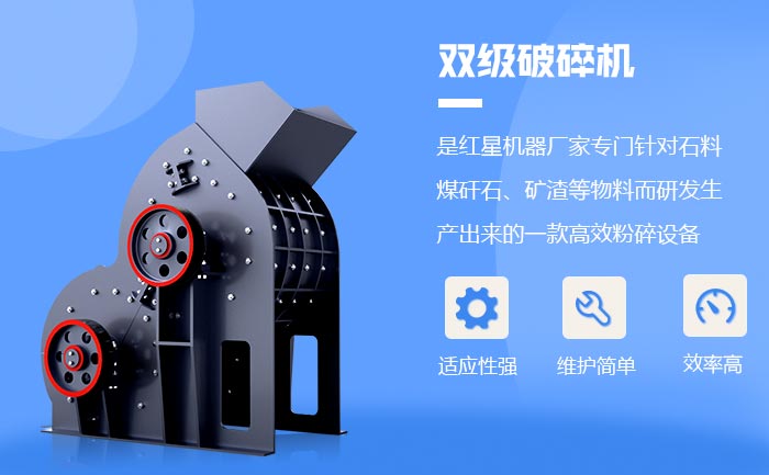 双级粉碎机设备性能特点 双级粉碎机设备性能特点
