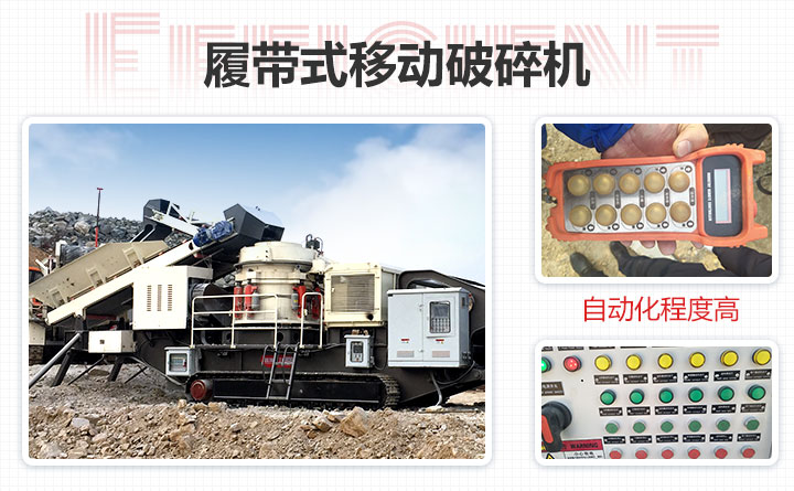 履带式移动破碎机机动性强、运行稳定 履带式移动破碎机机动性强、运行稳定
