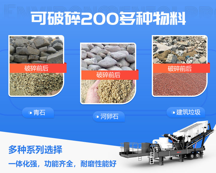移动制砂机适用物料 移动制砂机适用物料