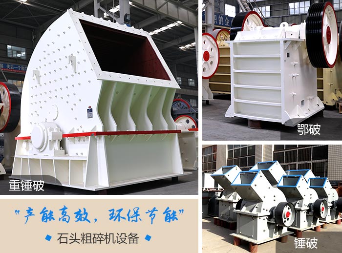 石头粗碎设备 石头粗碎设备