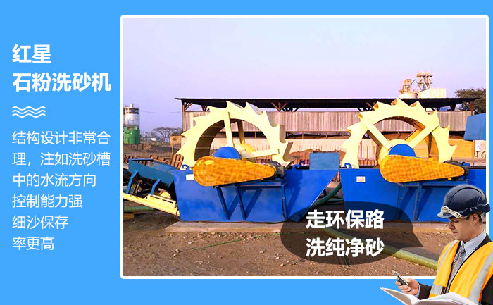 天博石粉洗砂机“走环保路,洗纯净砂” 天博石粉洗砂机“走环保路,洗纯净砂”