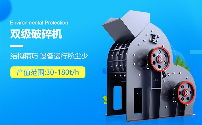 双级破碎机工作特点 双级破碎机工作特点