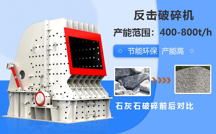 1820反击破加工500mm的石灰石 1820反击破加工500mm的石灰石